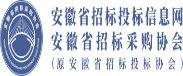 安徽省招标投标协会信息网